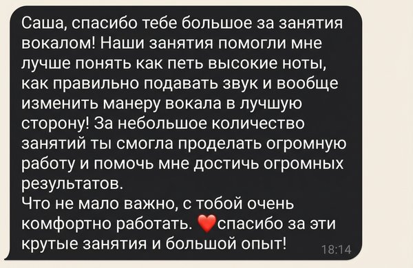 Отзыв ученицы о занятиях вокалом