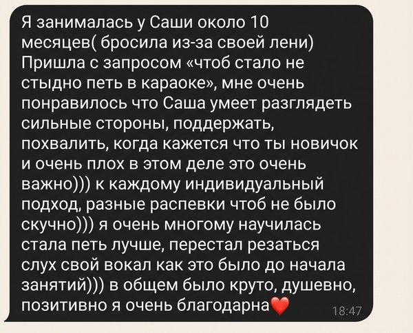 Отзыв о 10 месяцах занятий